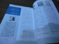 名人たちの経絡治療座談会