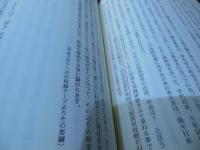 経絡治療学原論 : 経絡治療臨床講座