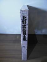 [LD]北野武監督全集