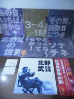 [LD]北野武監督全集