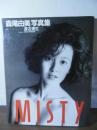 Misty : 森尾由美写真集