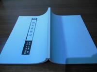 解説　鍼灸重宝記