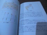 変動経絡検索法〈VAMFIT〉 : だれでもできる経絡的治療