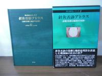 針灸舌診アトラス : 診断基礎と臨床の実際