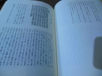 南北経験医方大成による　病証論　井上恵理 講義録　付・臨床質問