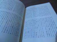 南北経験医方大成による　病証論　井上恵理 講義録　付・臨床質問