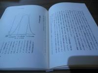 東洋医学の哲学 : 最高判断力の書