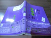鍼灸いろは経