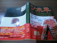 ツボ単 : 経穴取穴法・経穴名由来解説・ユ穴単語集