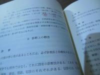 鍼灸医学概論