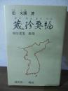 蔵珍要編 : 朝鮮の鍼法