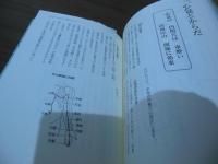 和歌で愉しむ東洋医学の心