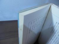 秘方一本鍼伝書