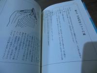 秘方一本鍼伝書