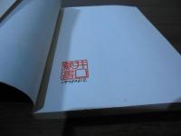 補瀉論集