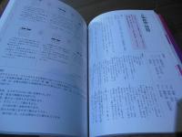 鍼灸治療のための易経入門