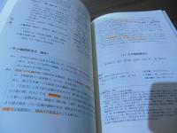 臓腑経絡学