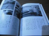 眼を養い手を練れ : 宮脇檀住宅設計塾