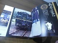 デザイン満開　九州列車の旅