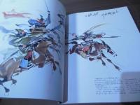 三国志人物絵巻