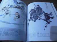 三国志人物絵巻