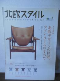 北欧スタイル