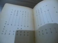 原野 : 満人作家小説集