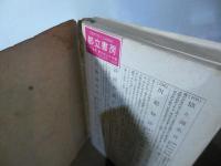 周作人文芸随筆抄