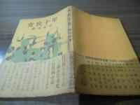 女兵十年