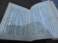 蛇精 : 支那小説