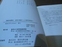脉診を語る : 経絡治療家による臨床座談会