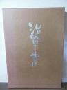 治療の書