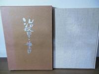 治療の書