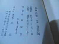 治療の書