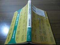 図解篆書の書き方
