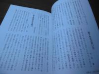 柳下登志夫先生　追悼集　ー経絡治療一筋六十余年ー
