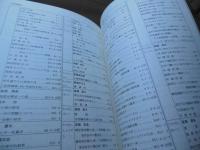 経絡鍼療　総索引集　ー創刊号より400号ー