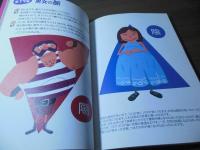 絵本難経レッスン : パンダと巡る東洋医学の世界