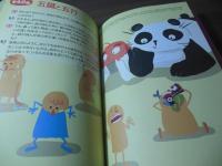 絵本難経レッスン : パンダと巡る東洋医学の世界