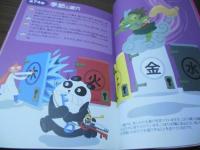 絵本難経レッスン : パンダと巡る東洋医学の世界