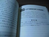 簡明テキスト『難経』 : 明解な現代語訳と丁寧な注釈・解説でよくわかる