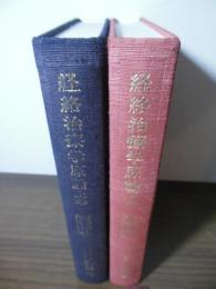 経絡治療学原論