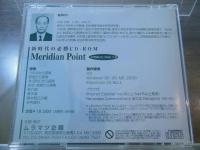 [東洋医学CD-ROM]経穴経絡総図　361穴 Meridian Point HTMLバージョン1.0