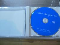 「天風会　朝の行事」DVD