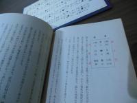 臨床携帯　鍼灸経絡治療診療図