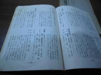 小太郎漢方のエキス剤/漢方処方の応用法 2冊セット