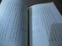 漢薬の話：東亜研究講座