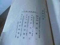 漢薬の話：東亜研究講座