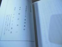 ウナギの無双原理 : 新しい立身出世の秘訣