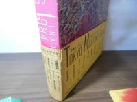 [カセットブック]TOKYO MEETING 1984 I.M.A FESTIVAL VOL.1 東京ミーティング